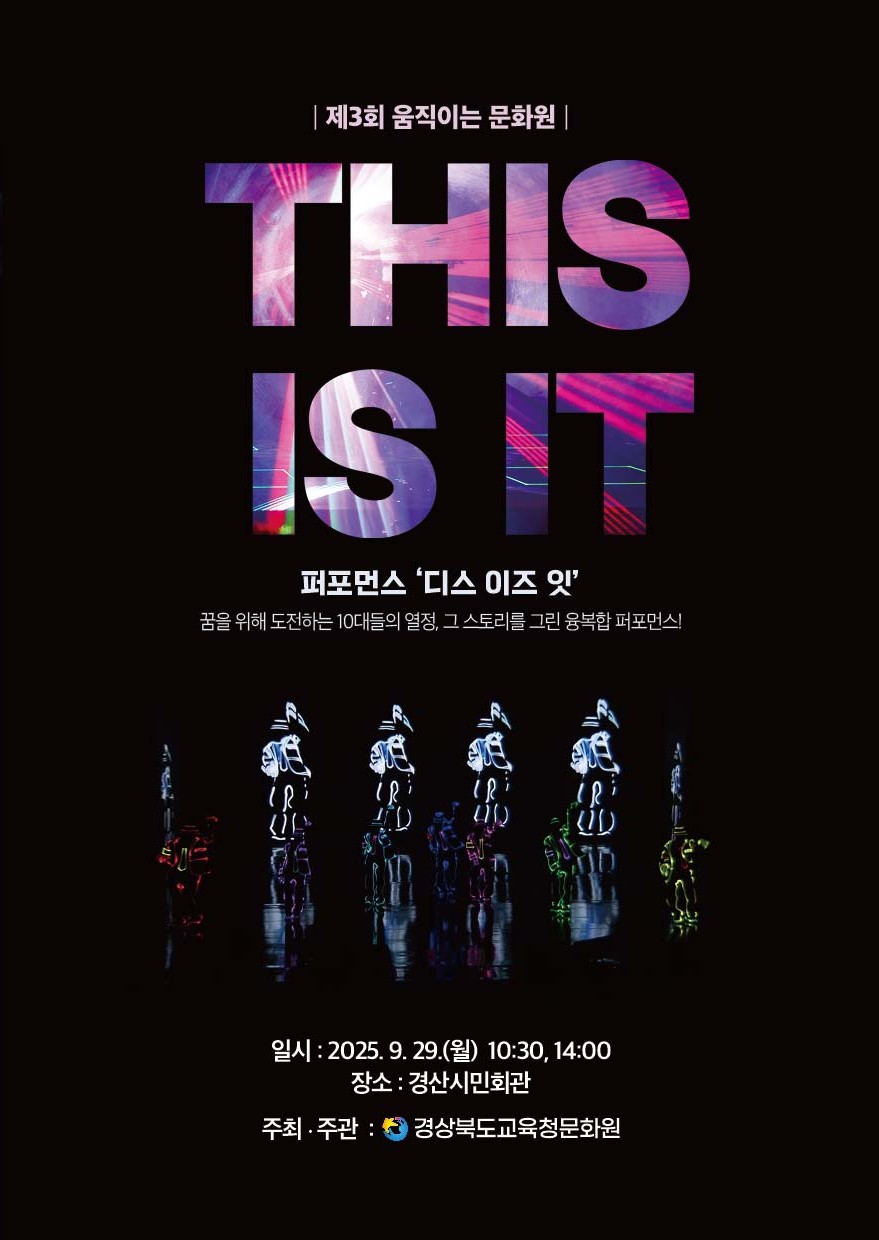 퍼포먼스「디스이즈잇」 이미지