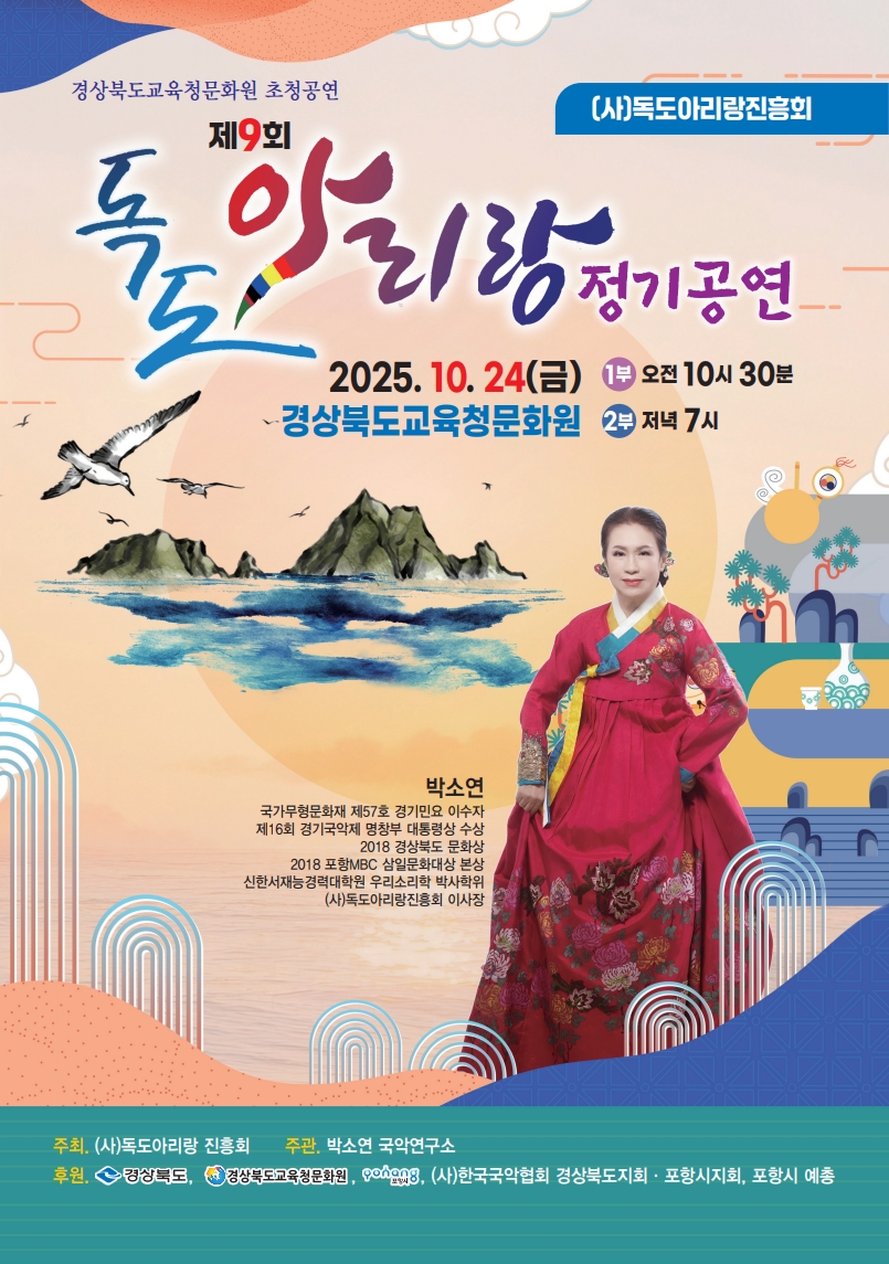 독도의 날 기념 「독도 아리랑」 이미지