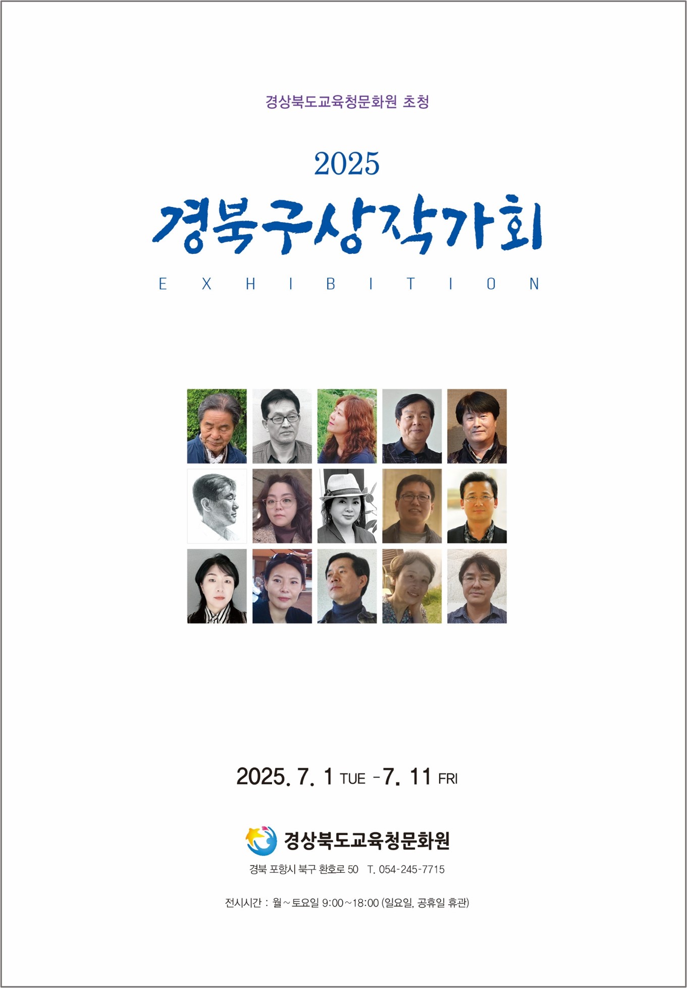 초청전시 2025 경북구상작가회 정기전 이미지