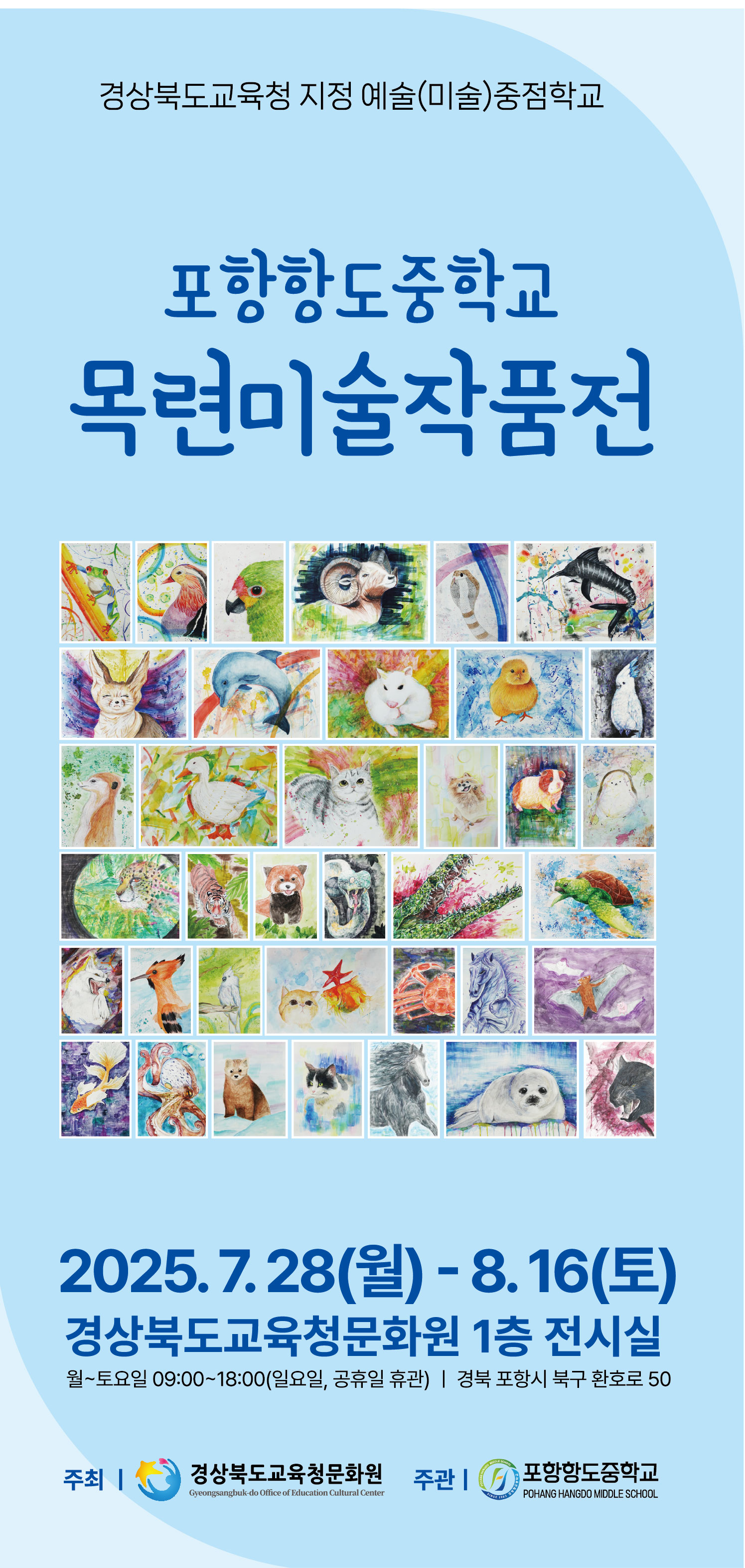 초청전시 포항항도중학교 목련미술작품전 이미지