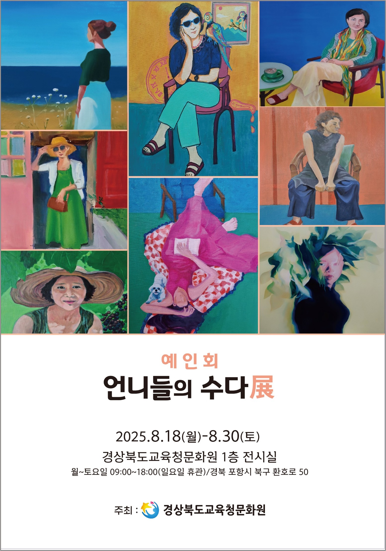 초청전시 예인회 회원전 이미지