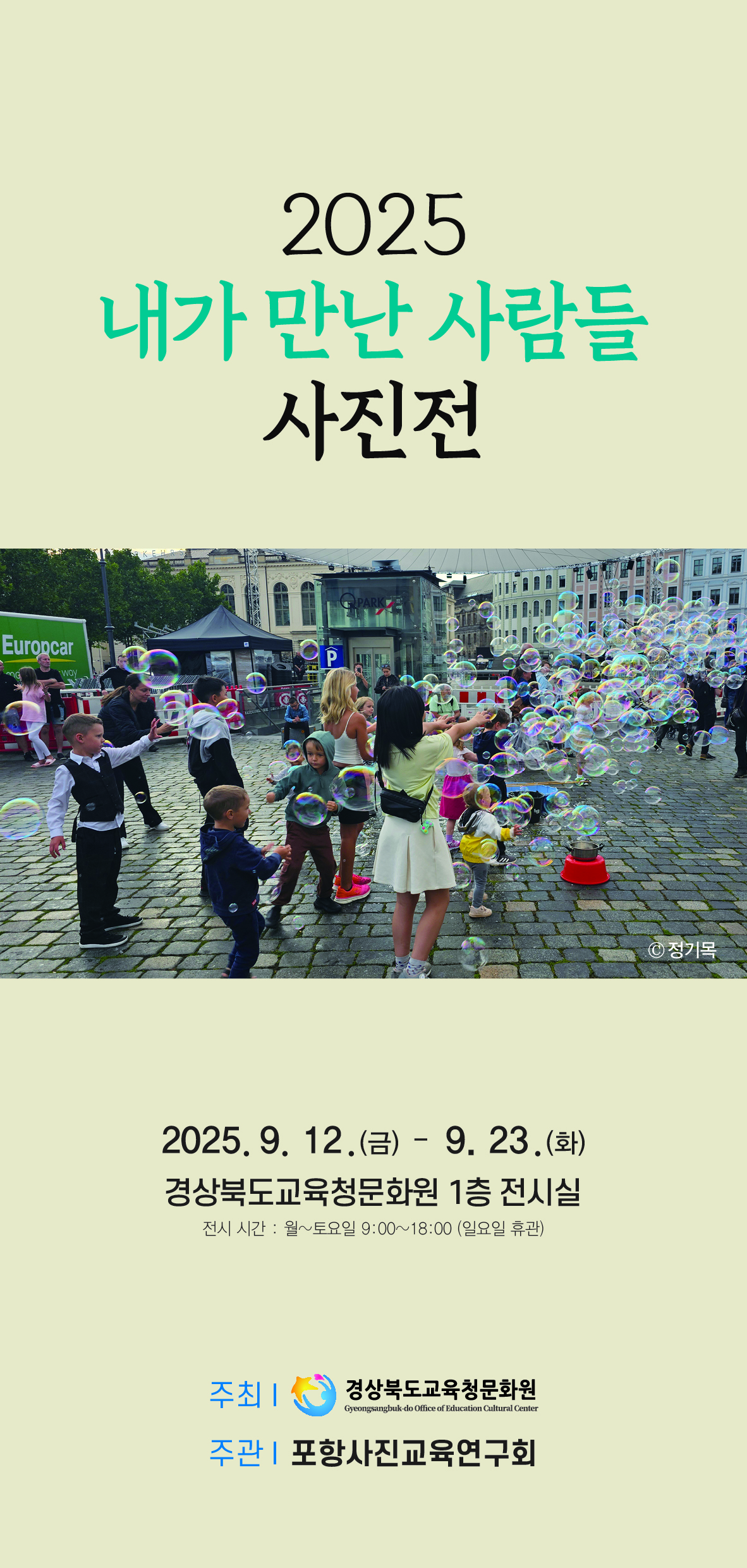 초청전시 포항사진교육연구회 사진전 이미지