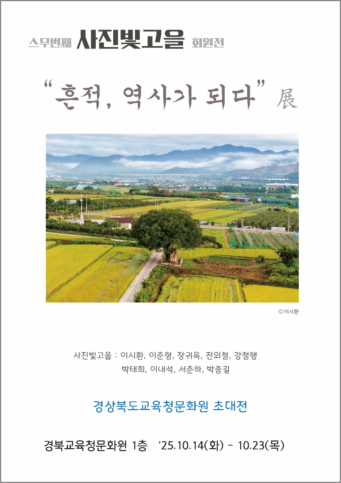 초청전시 사진빛고을 회원전 이미지