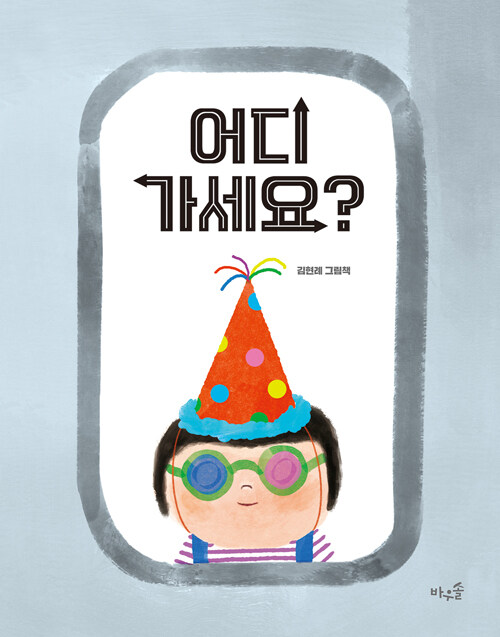 어디 가세요?  = Where are you going?