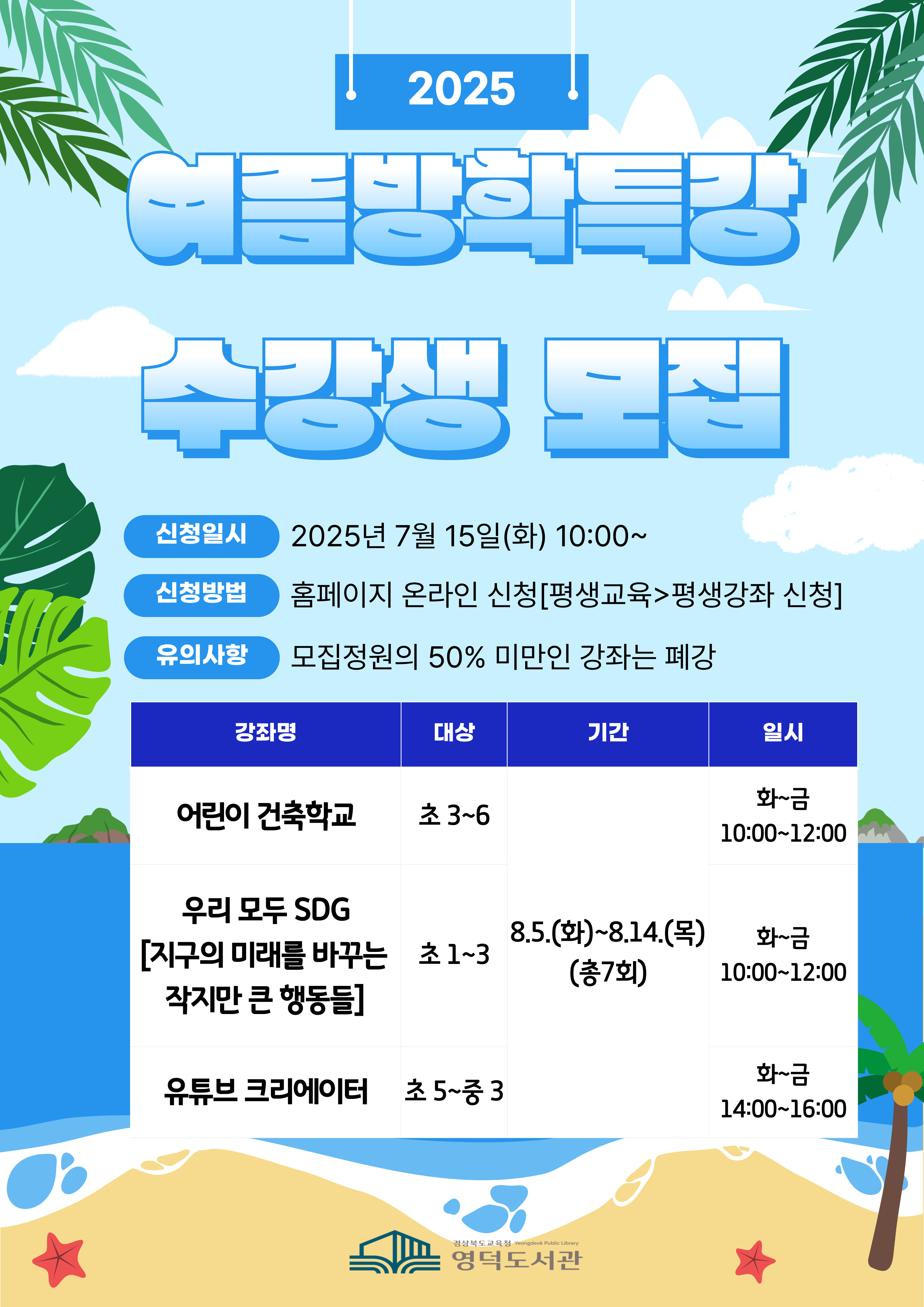 2024 여름방학특강 및 성인특별강좌