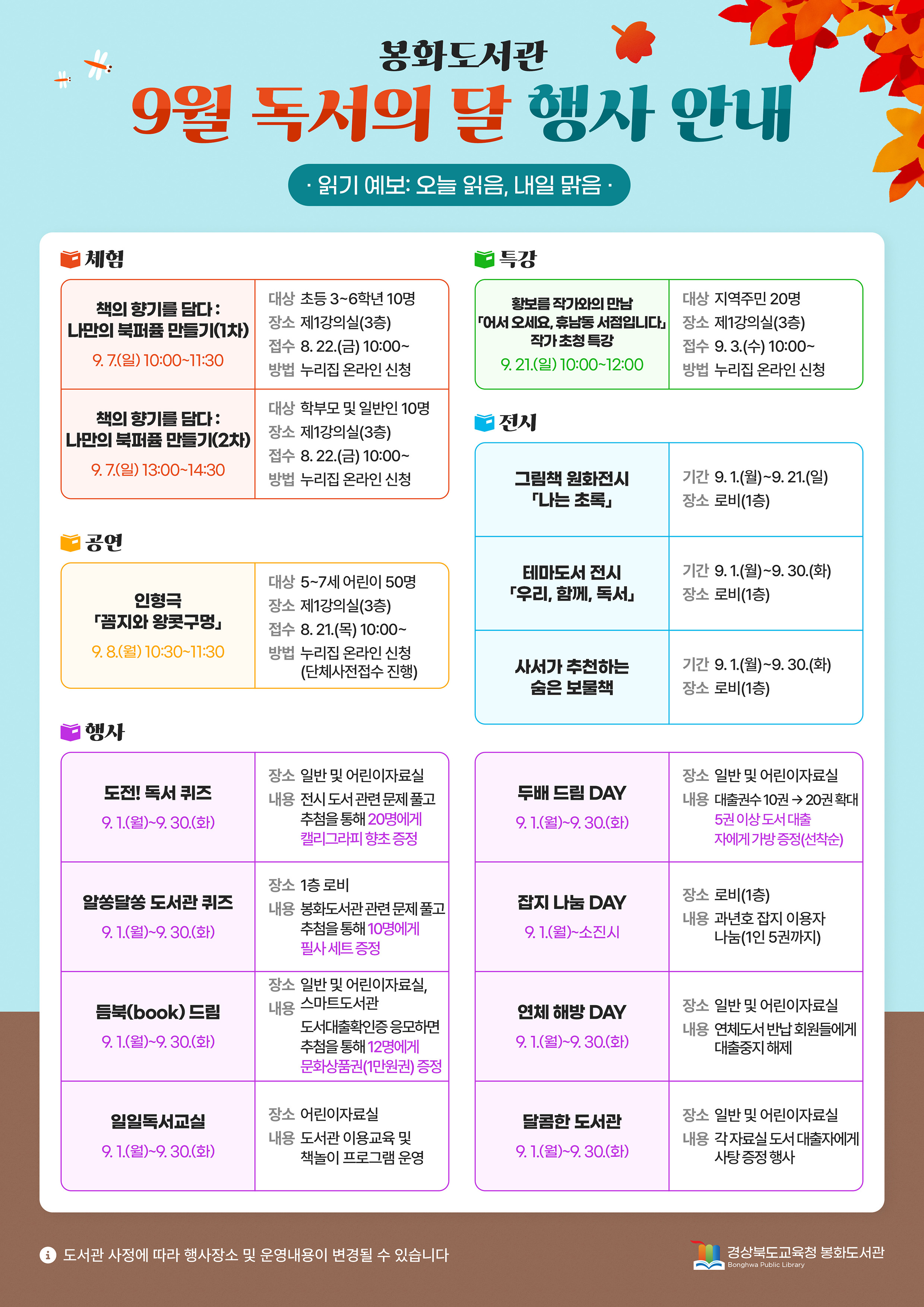 2025년 독서의 달 행사