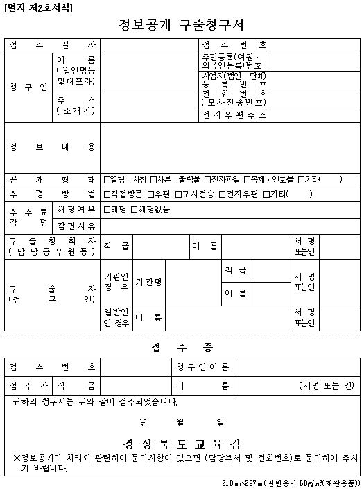 정보공개 관련서식