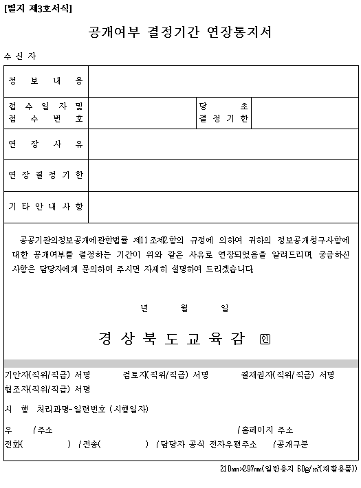 정보공개 관련서식