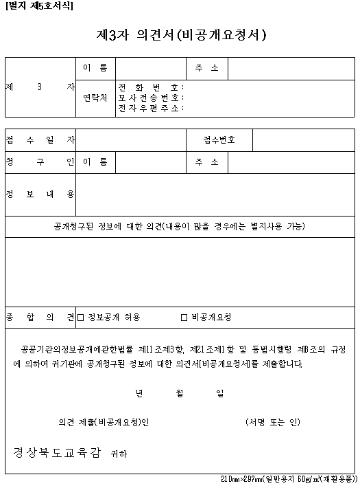 정보공개 관련서식