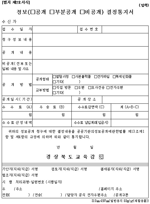 정보공개 관련서식