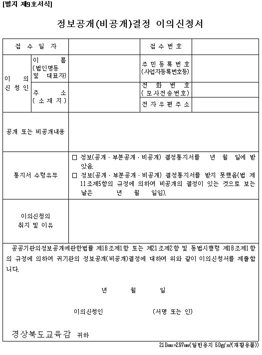 정보공개 관련서식