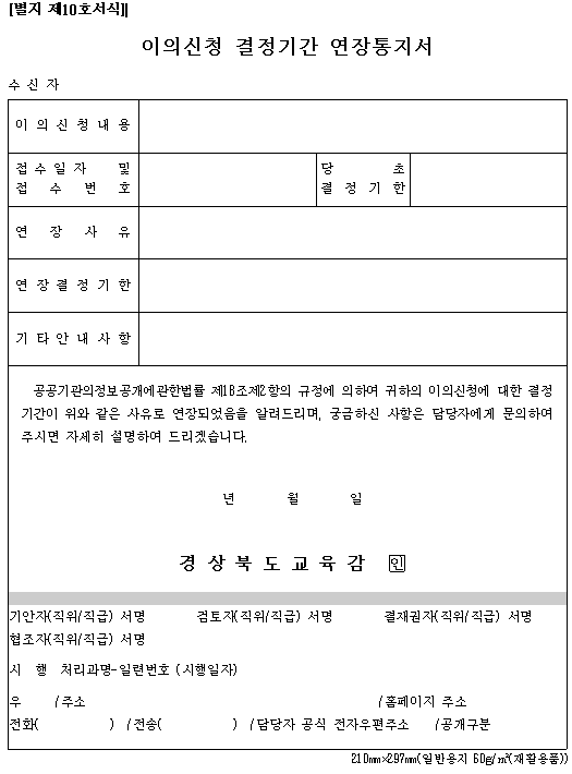 정보공개 관련서식