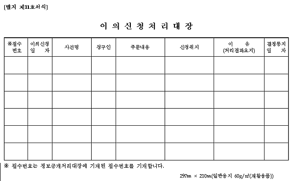 정보공개 관련서식