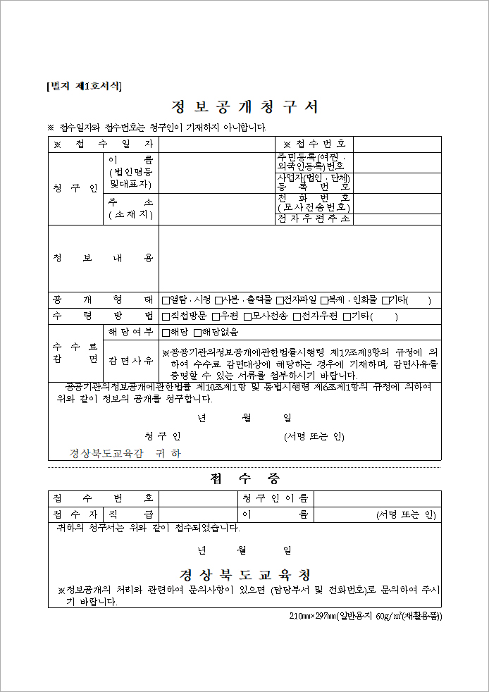 정보공개 관련서식