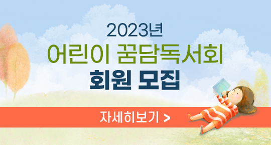 2023년 꿈담독서회 회원 모집