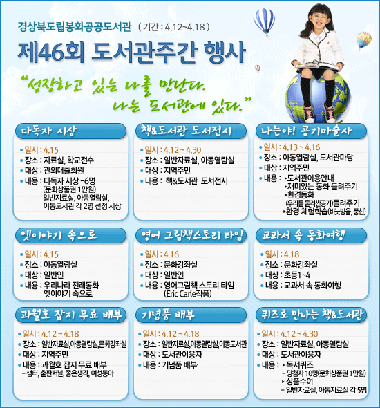 제46회 도서관주간 행사