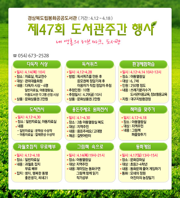 제47회 도서관주간 행사