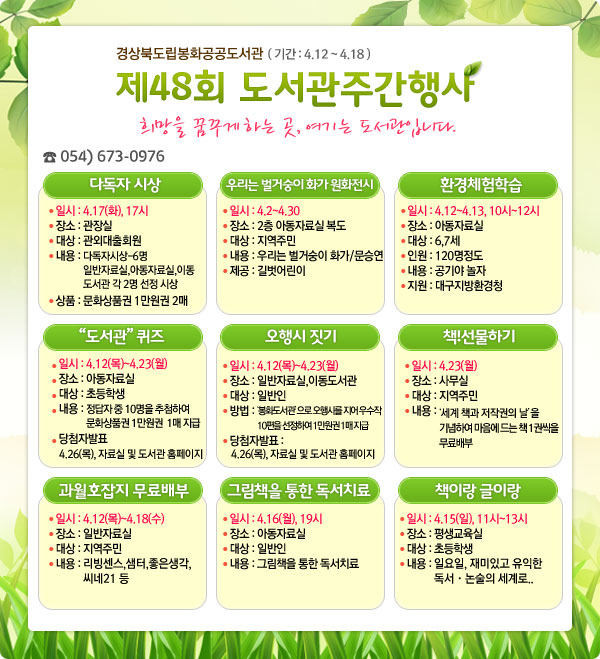 제48회 도서관주간 행사