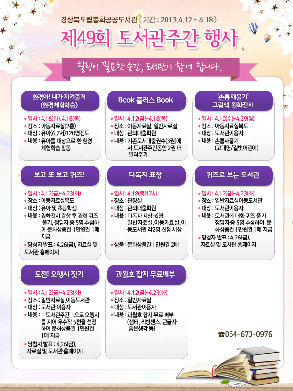 제49회 도서관주간 행사