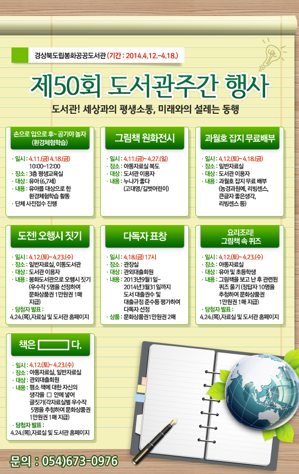 제50회 도서관주간 행사