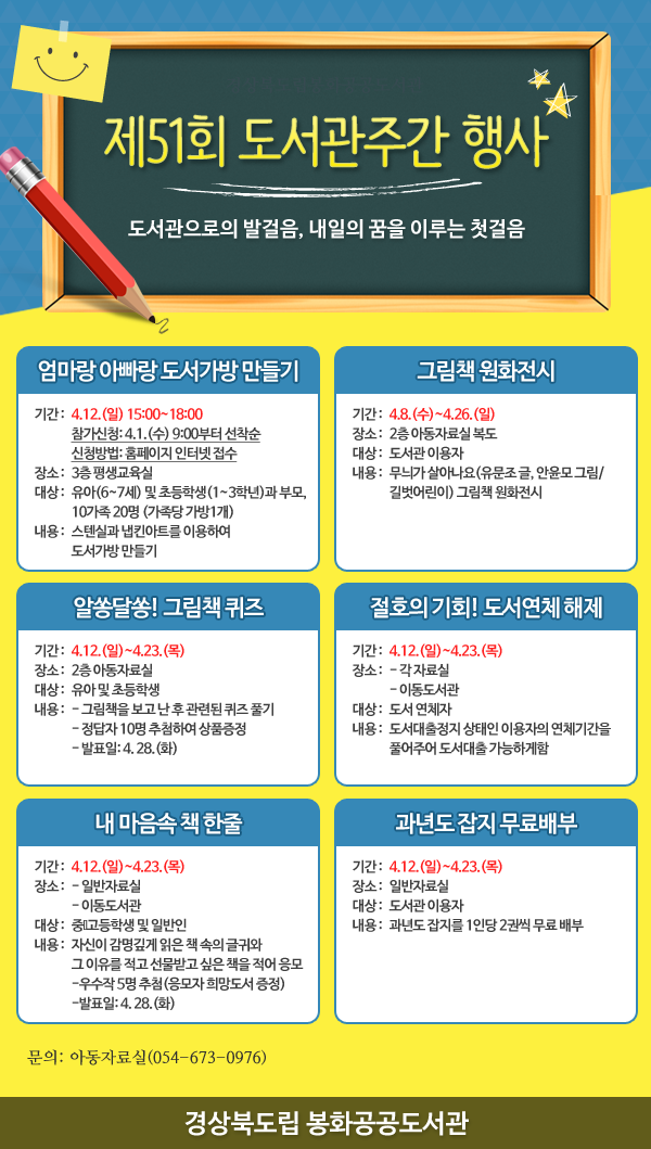 제51회 도서관주간 행사