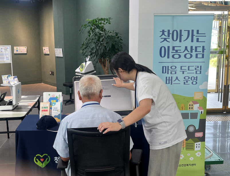 청도군 정신건강복지센터와 함께하는 찾아가는 이동상담소 운영