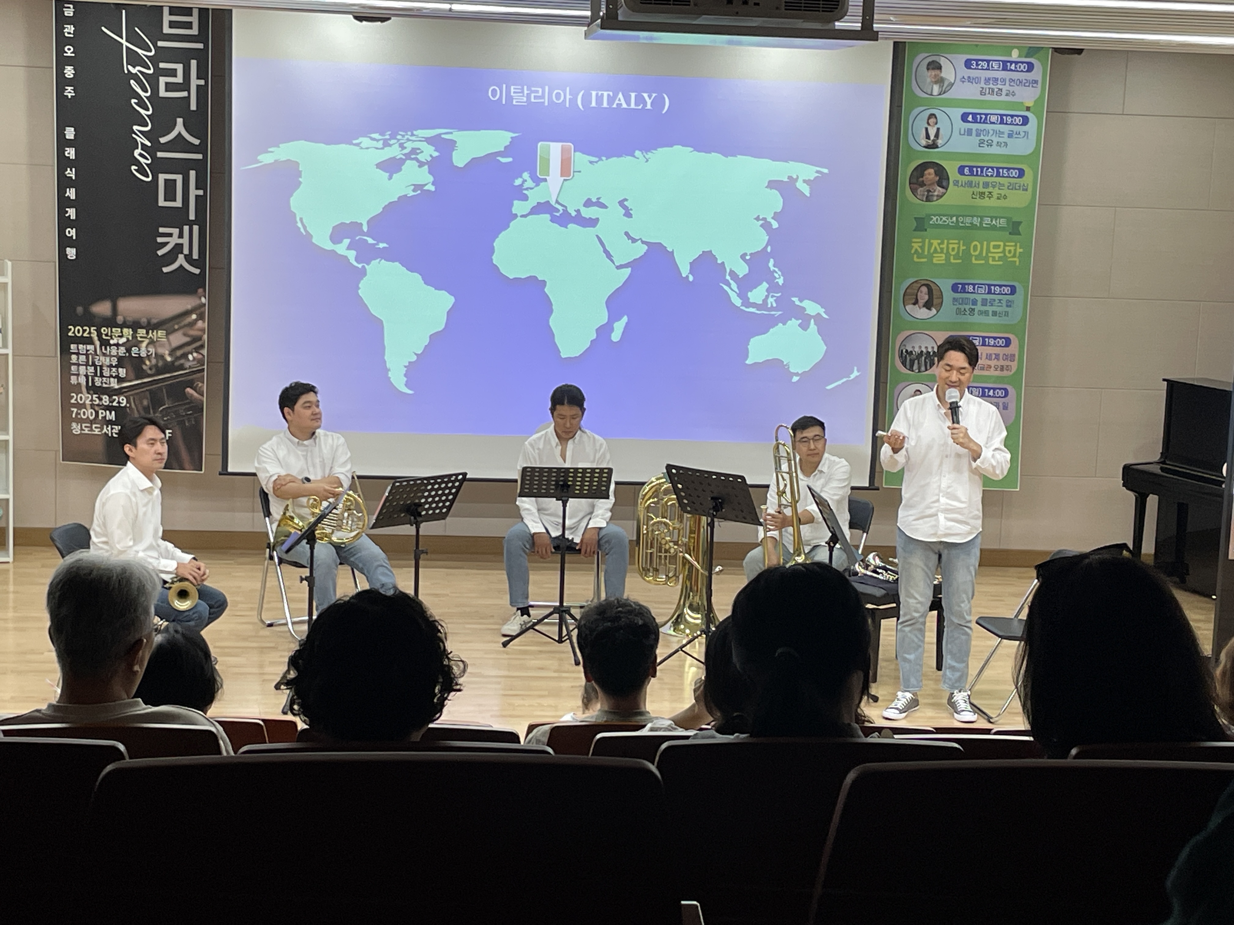 인문학 콘서트 <친절한 인문학>5강 브라스마켓 공연