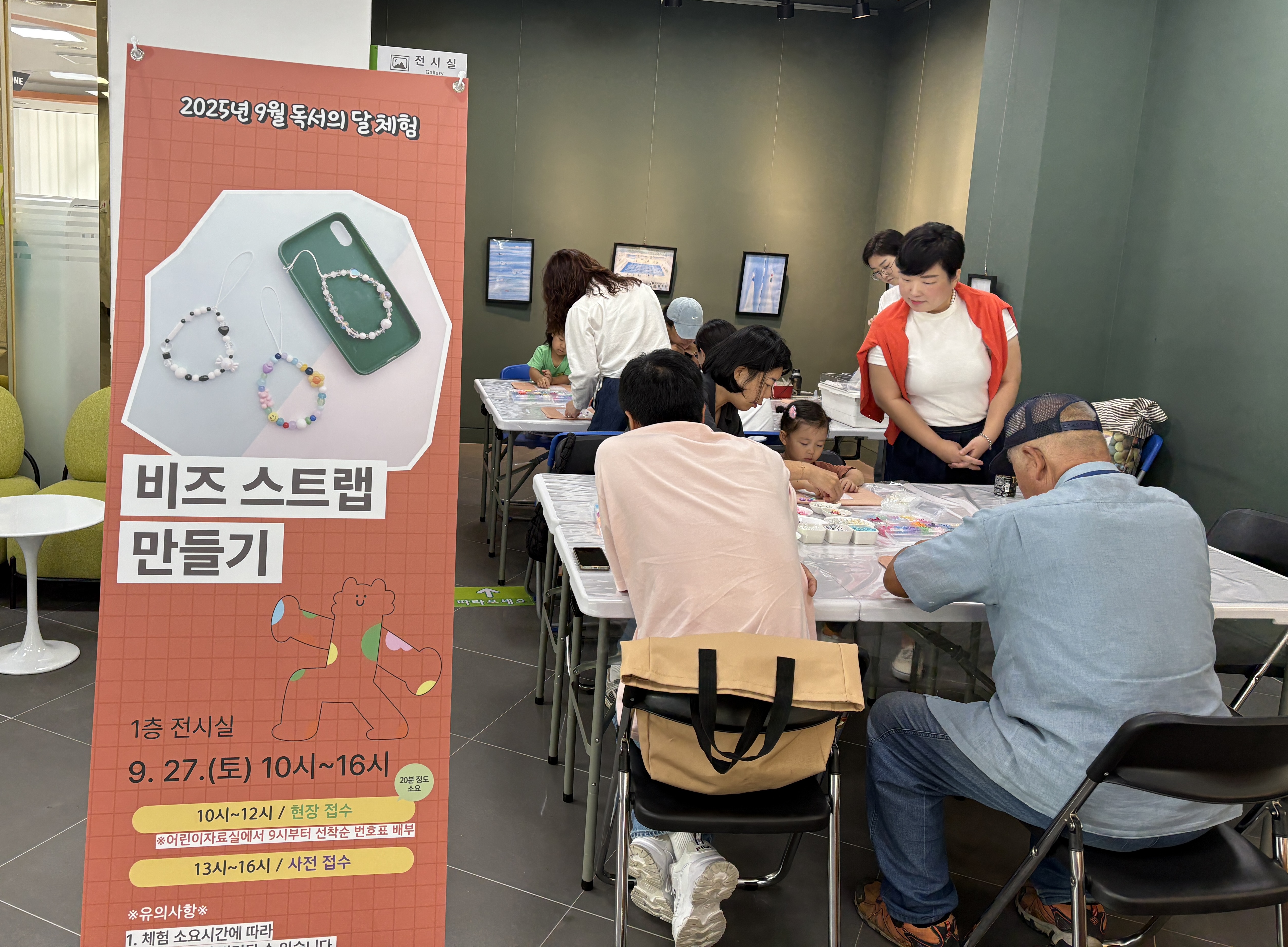 [독서의 달 체험] 비즈 스트랩 만들기