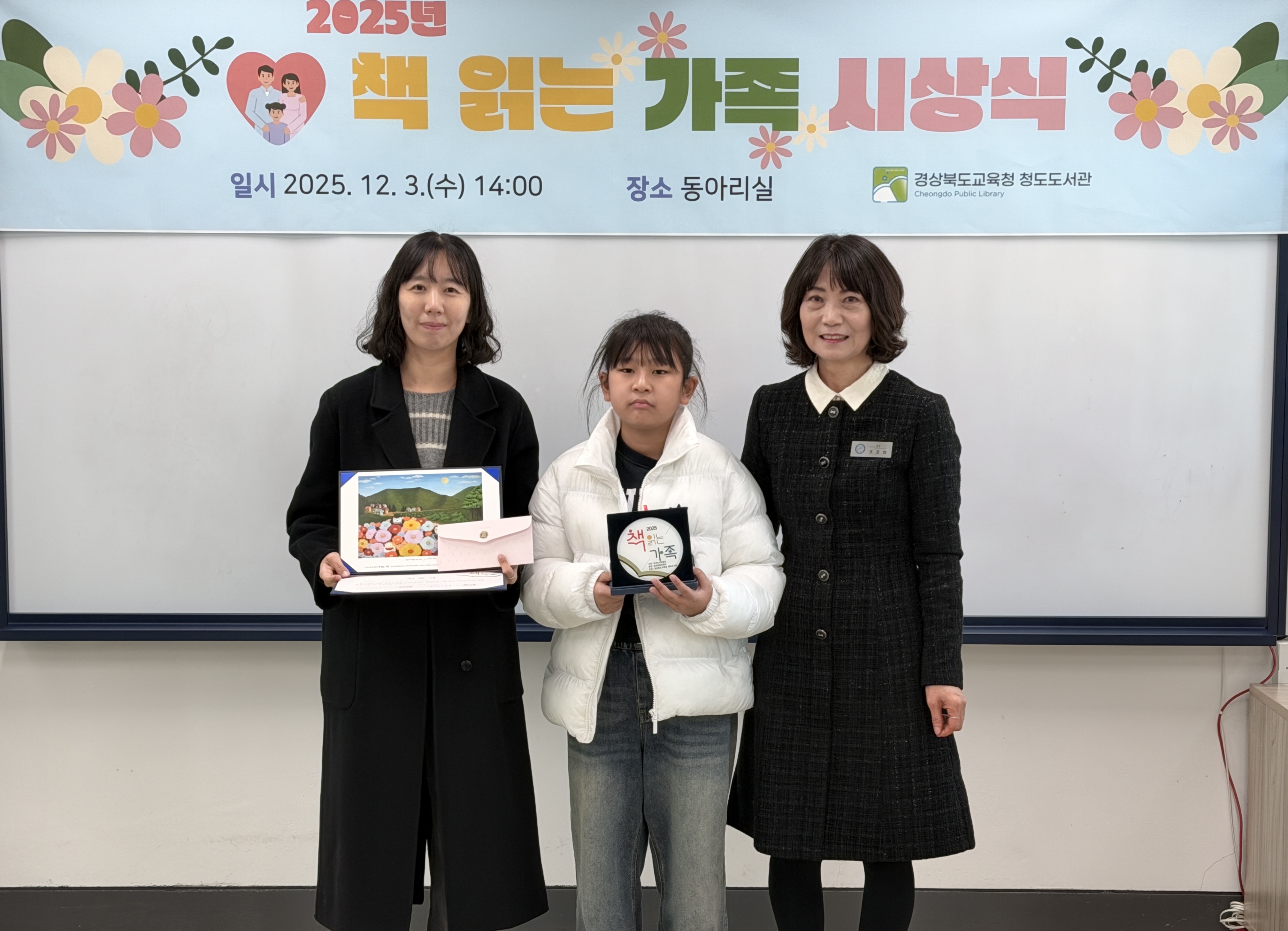 2025년 책 읽는 가족 시상식