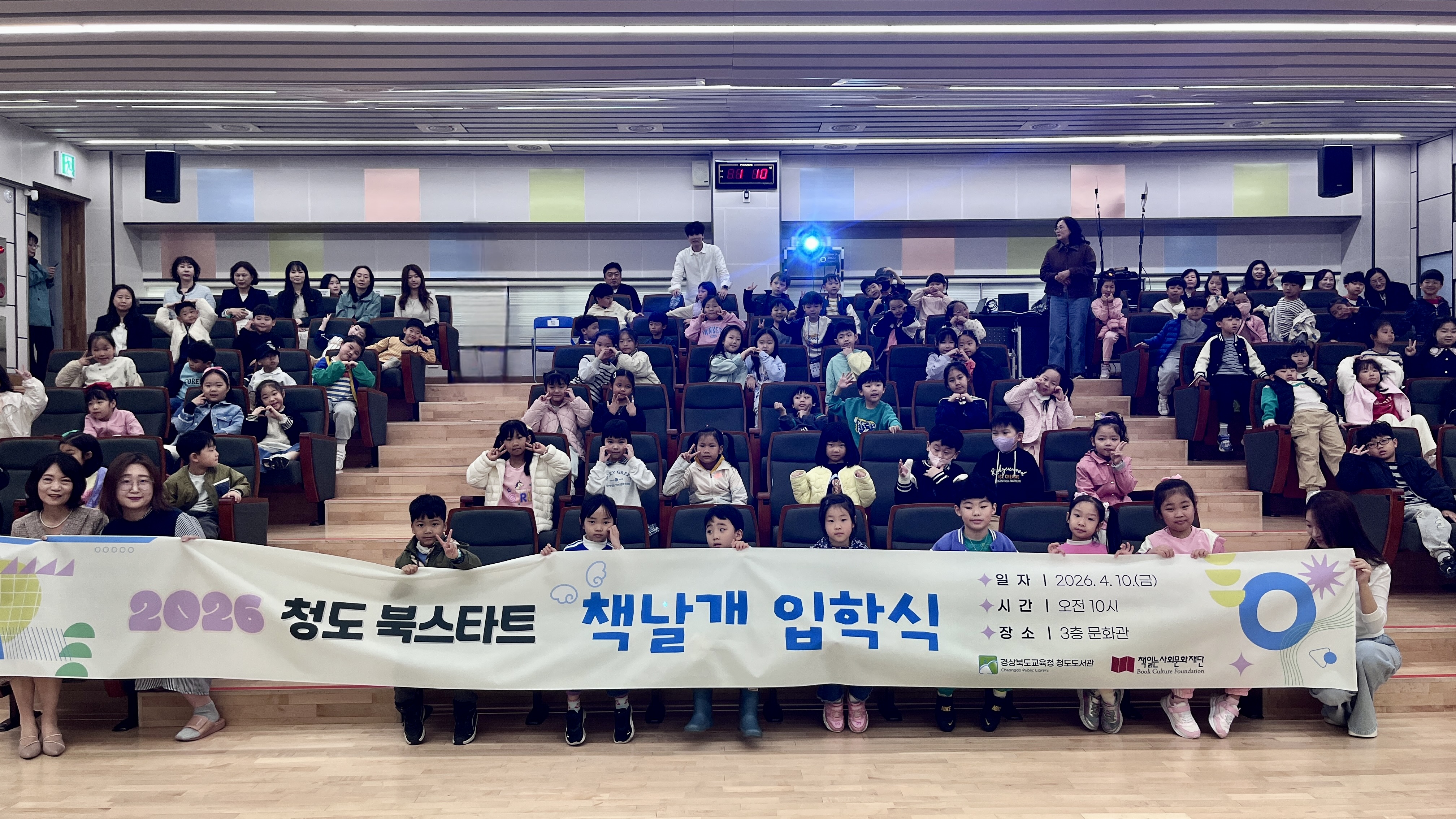 2026년 청도 북스타트 「책날개 」입학식