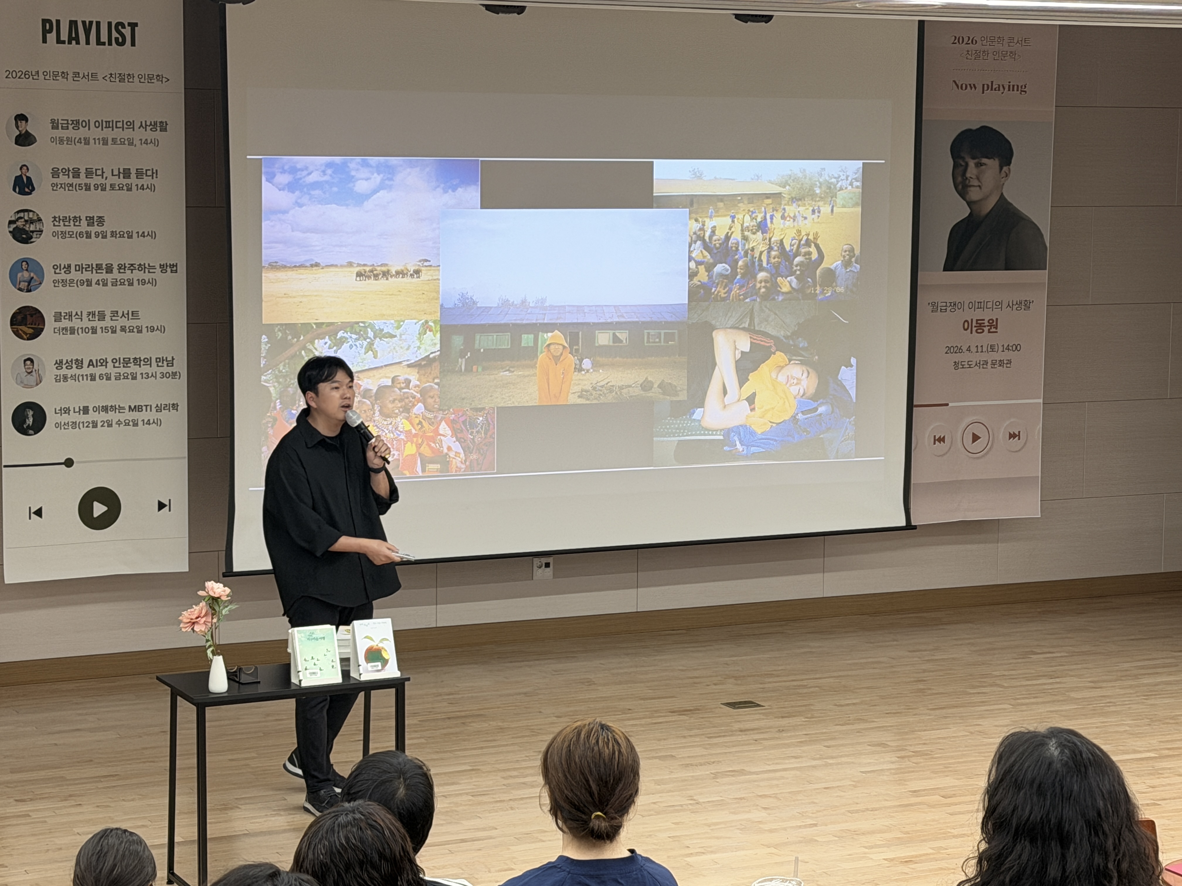 2026 인문학콘서트 <친절한 인문학> 1강 이동원 PD 초청 특강