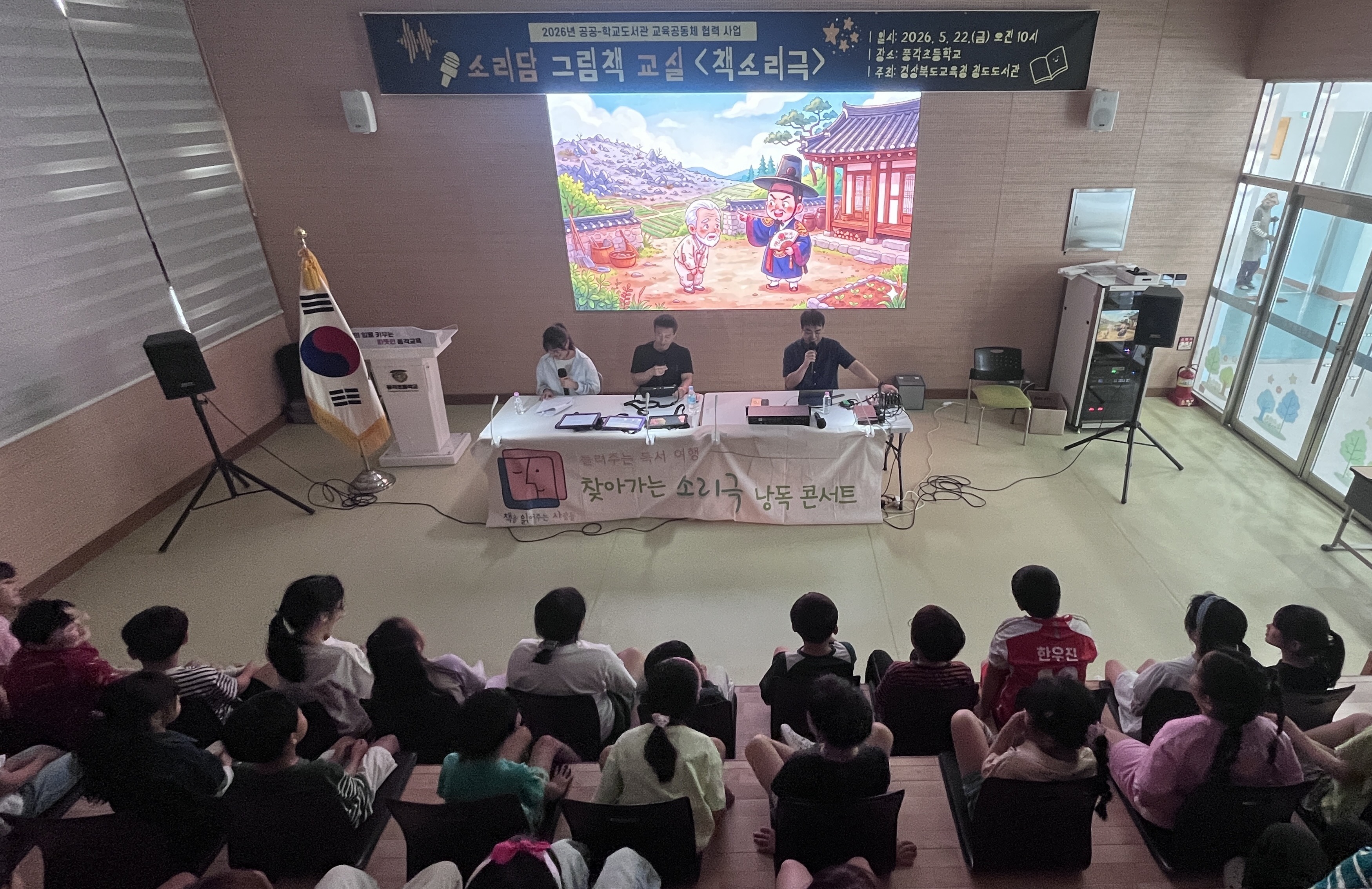 2026년 공공-학교도서관 교육공동체 협력사업 「소리담 그림책 교실」책소리극