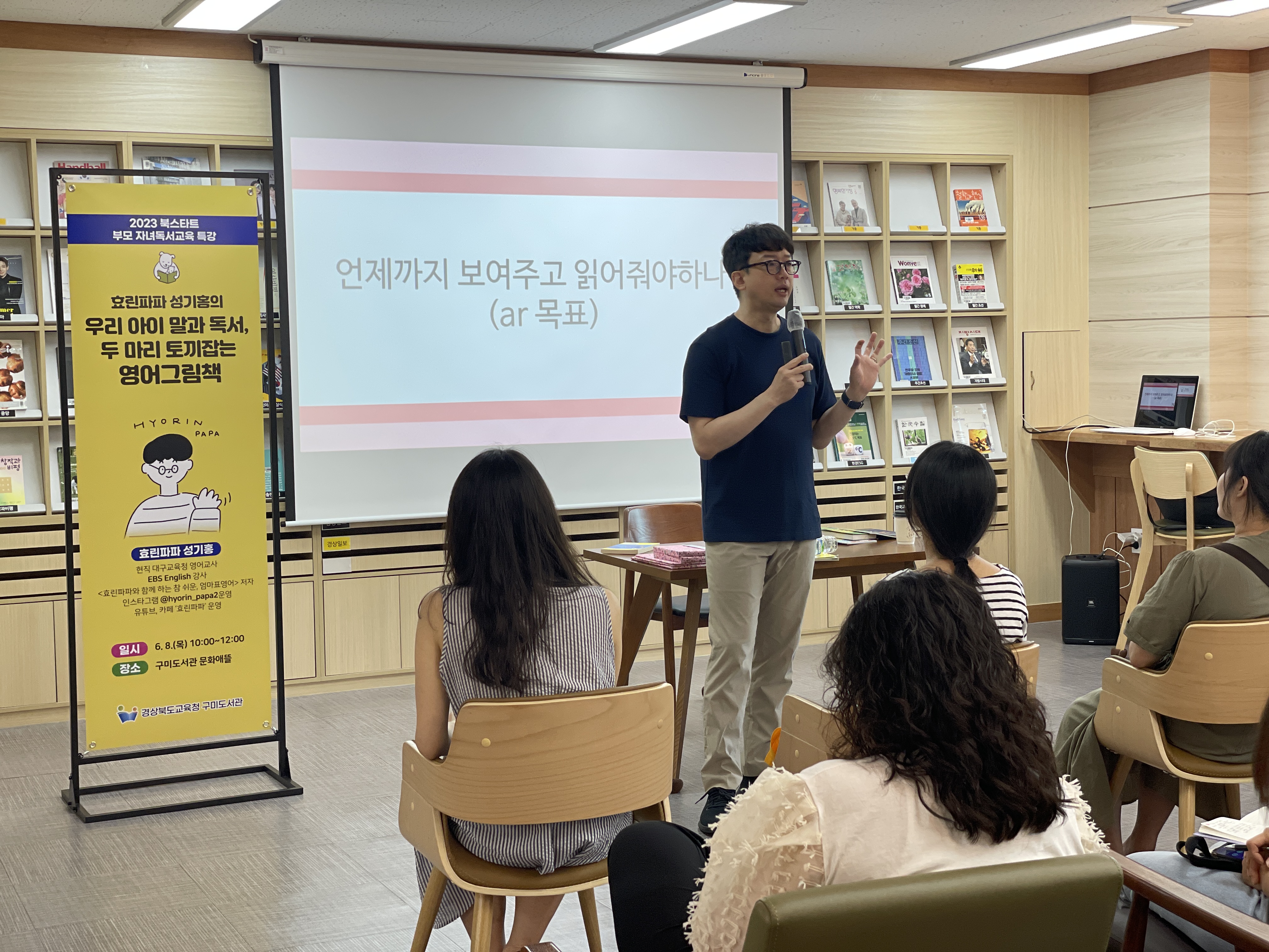 구미도서관, 북스타트 자녀독서교육 특강 개최