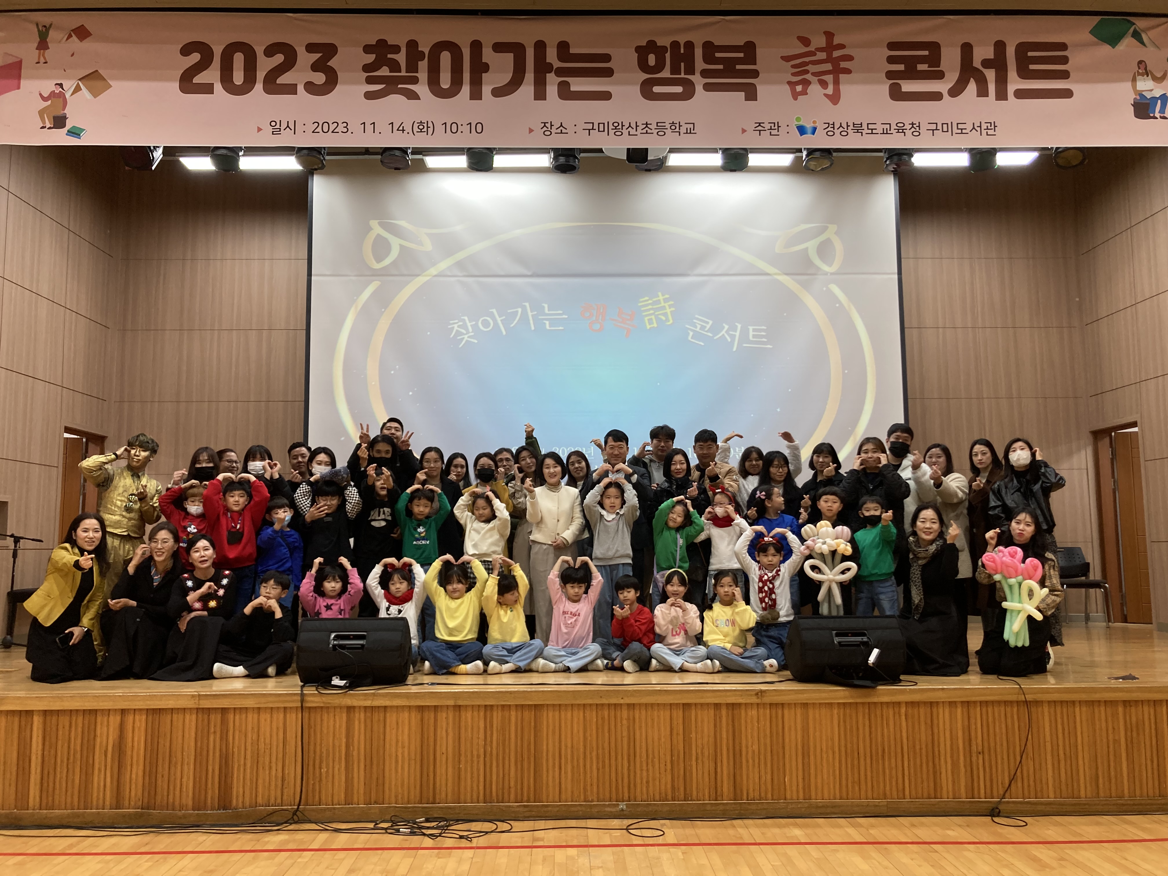 구미도서관, 찾아가는‘행복 시 콘서트’구미왕산초에서 성료