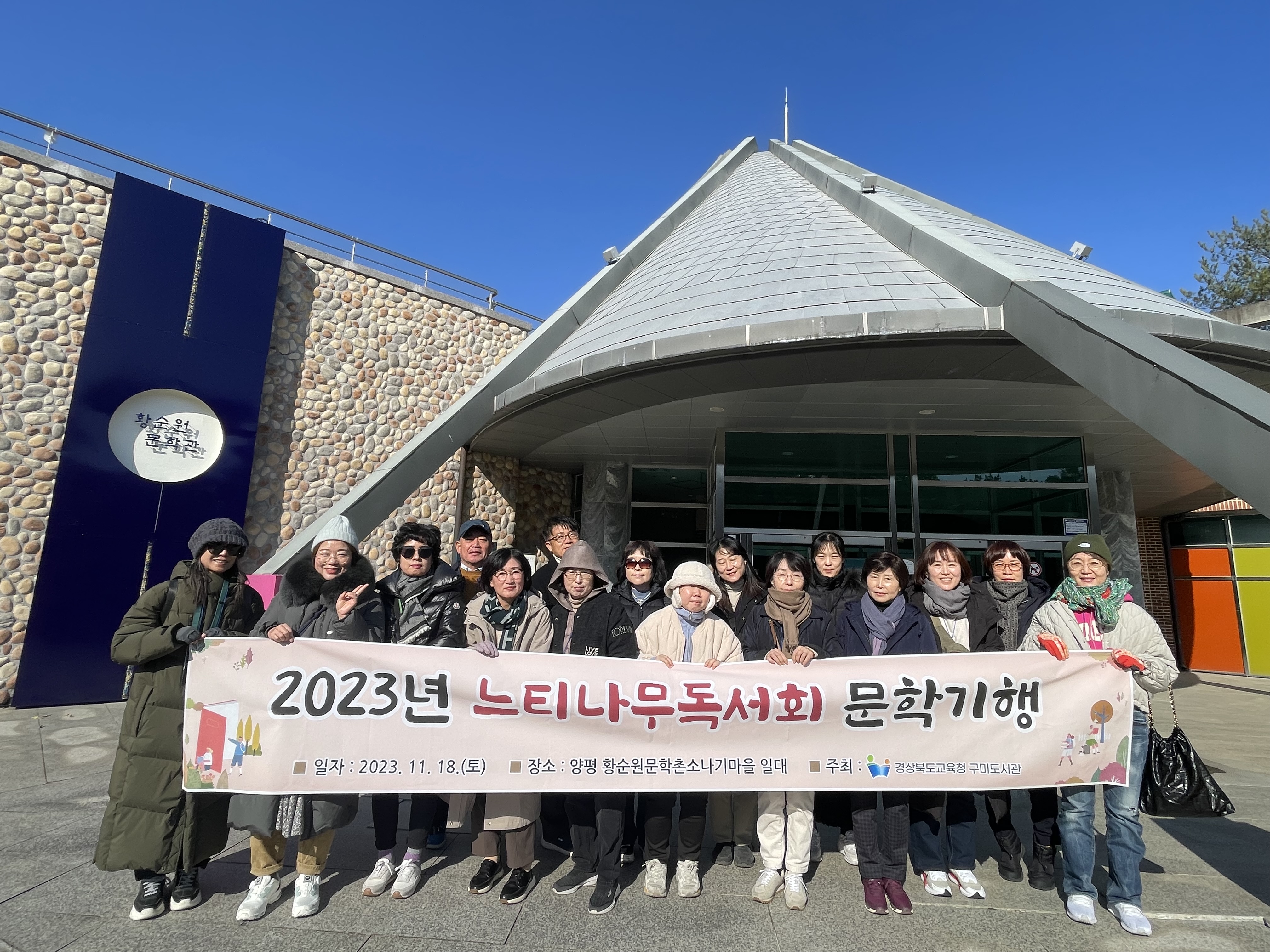구미도서관, 느티나무 독서회 문학기행 성황리 운영