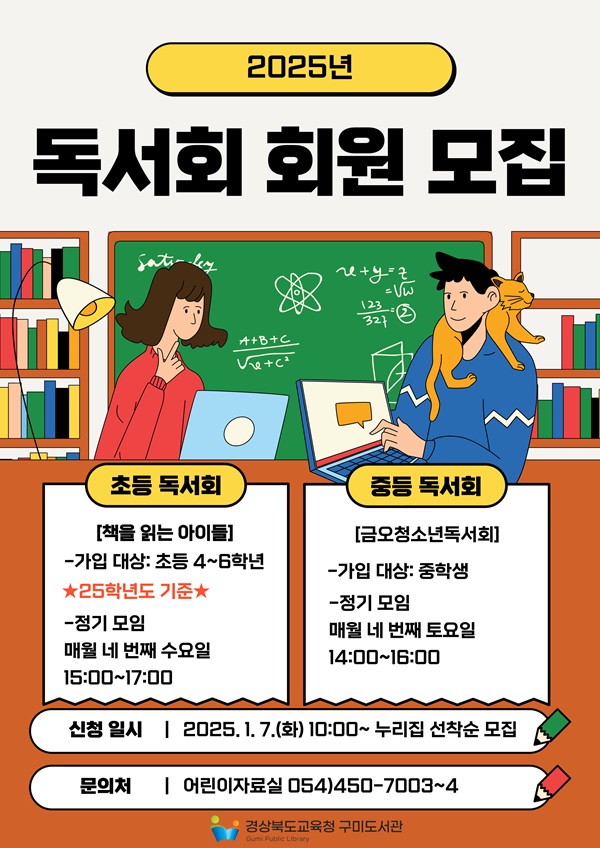 구미도서관, 2025년 독서회원 모집