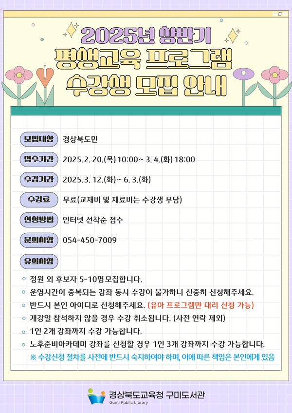 구미도서관, 평생교육프로그램 수강생 모집