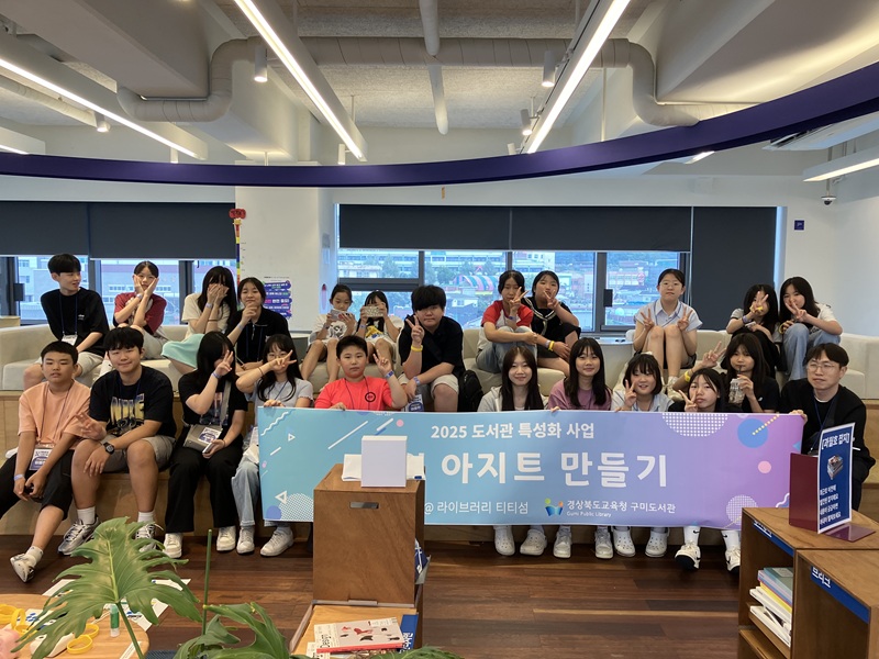 청소년 도서관 탐방대 운영
