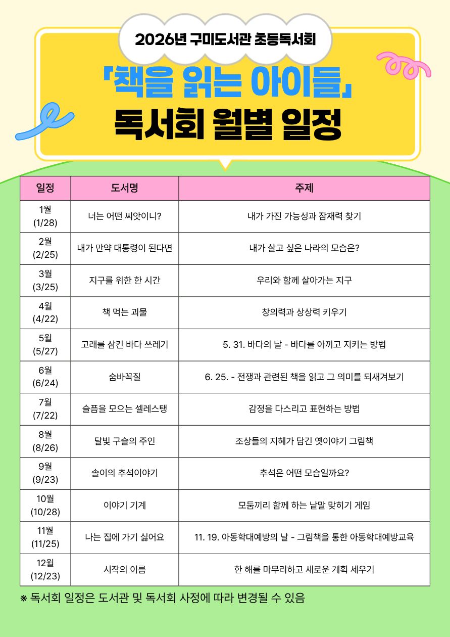 책으로 생각을 키우는 시간, 우리 같이 함께해요!