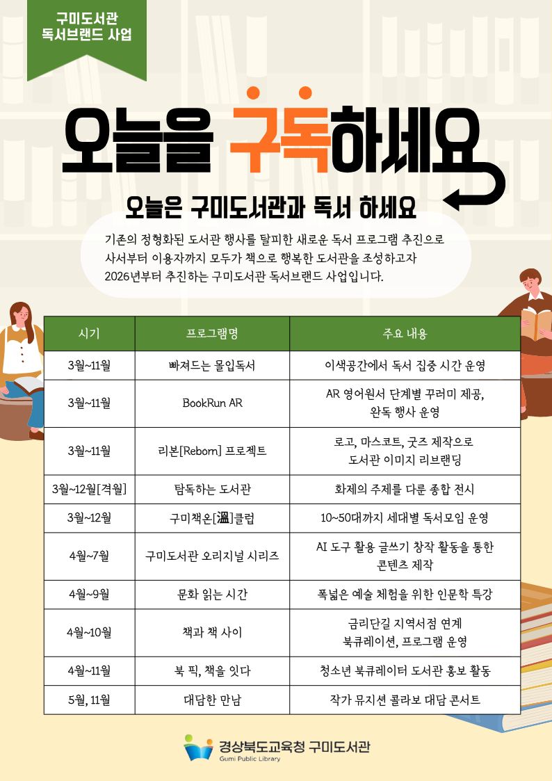 구미도서관, 2026년 독서브랜드 사업 본격 운영