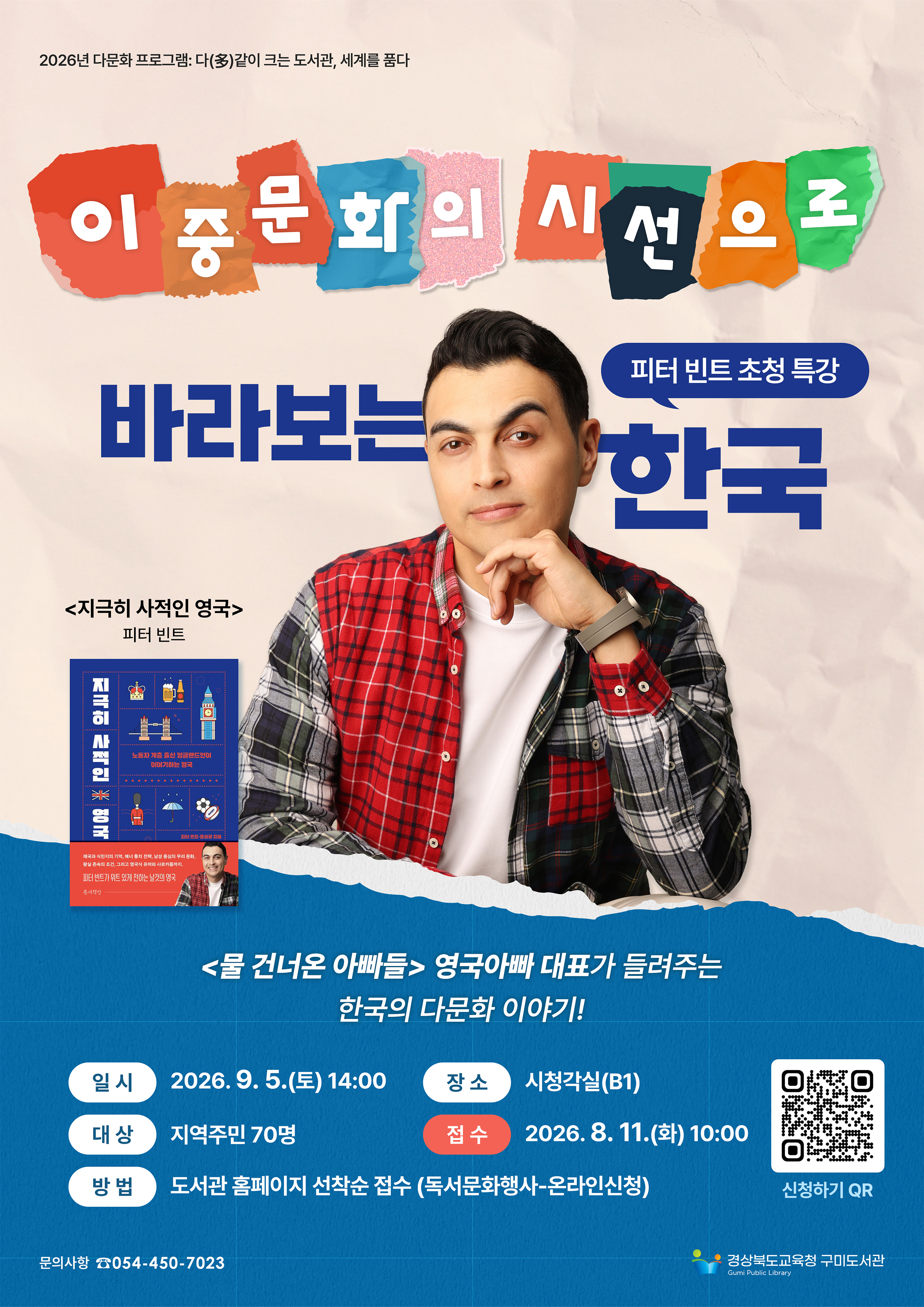 2026년 도서관 다문화 서비스 사업 운영