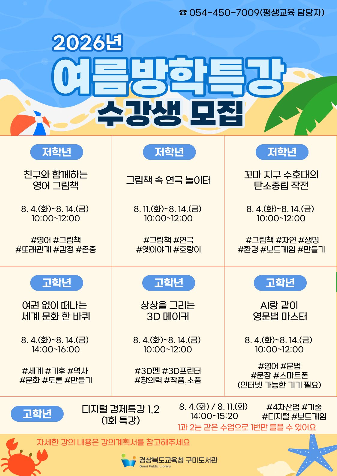 여름방학에는 도서관에서 놀자!