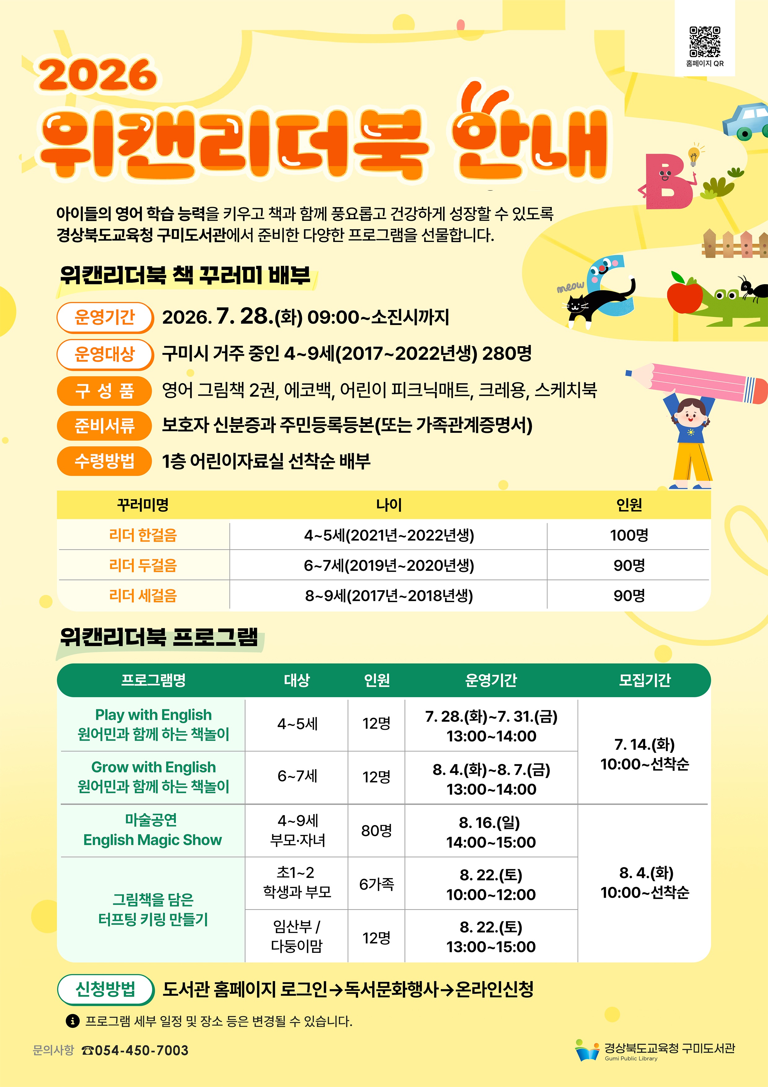 2026년 위캔리더북 안내