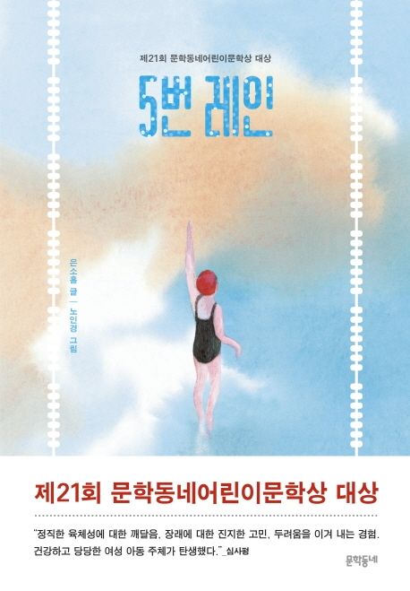 5번 레인(6학년)