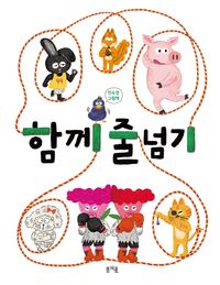 함께 줄넘기(2학년)