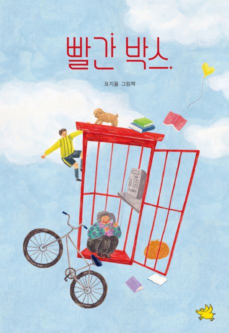 빨간 박스(1학년)