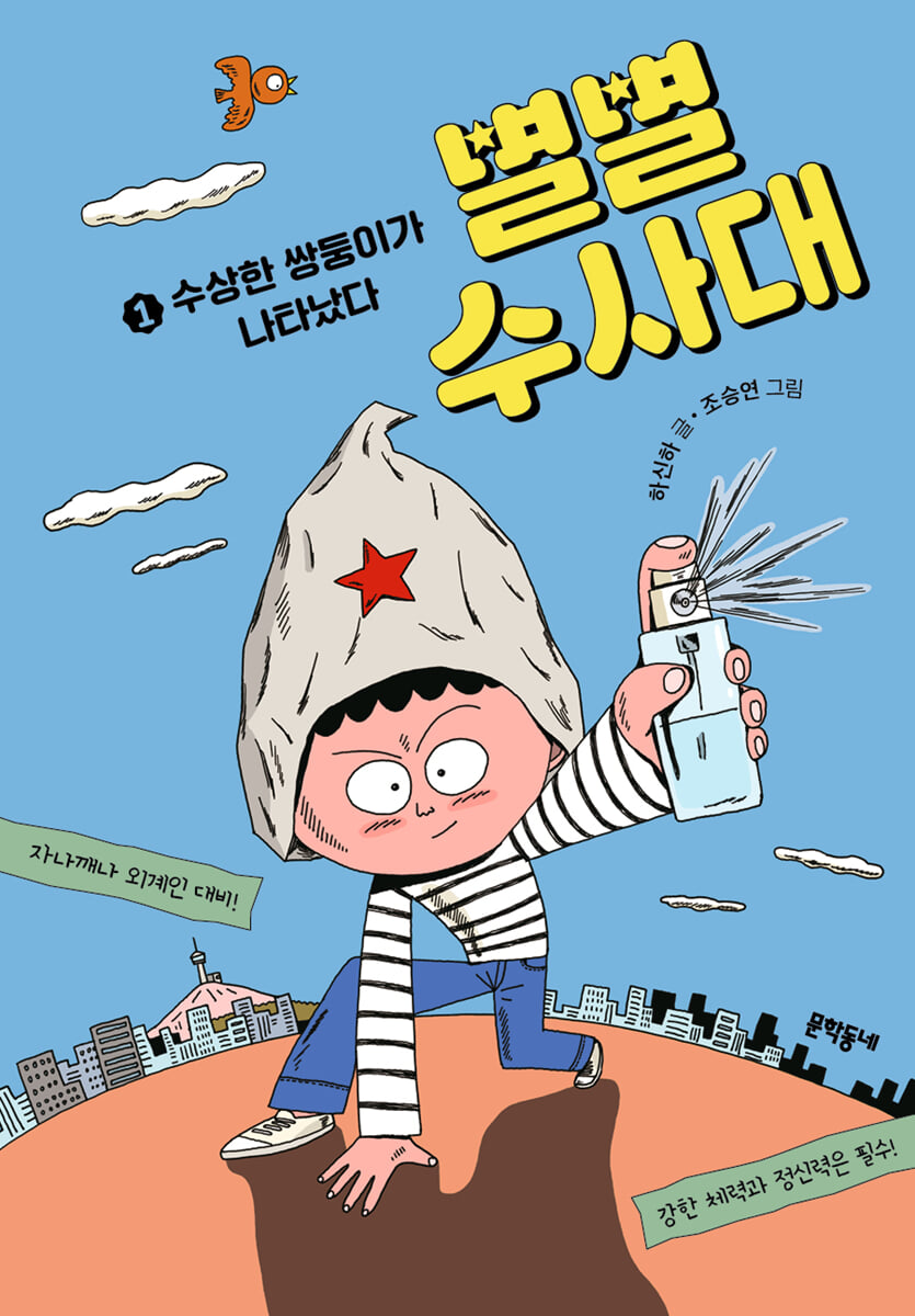 별별수사대