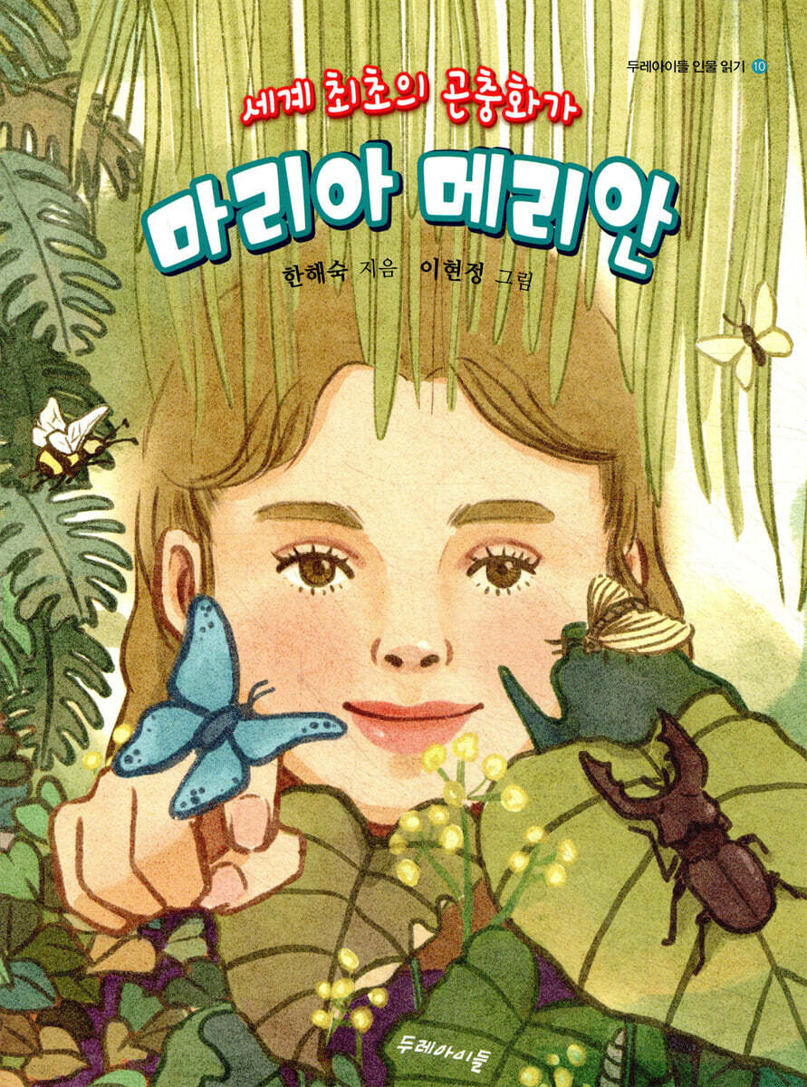 마리아 메리안  : 세계 최초의 곤충화가