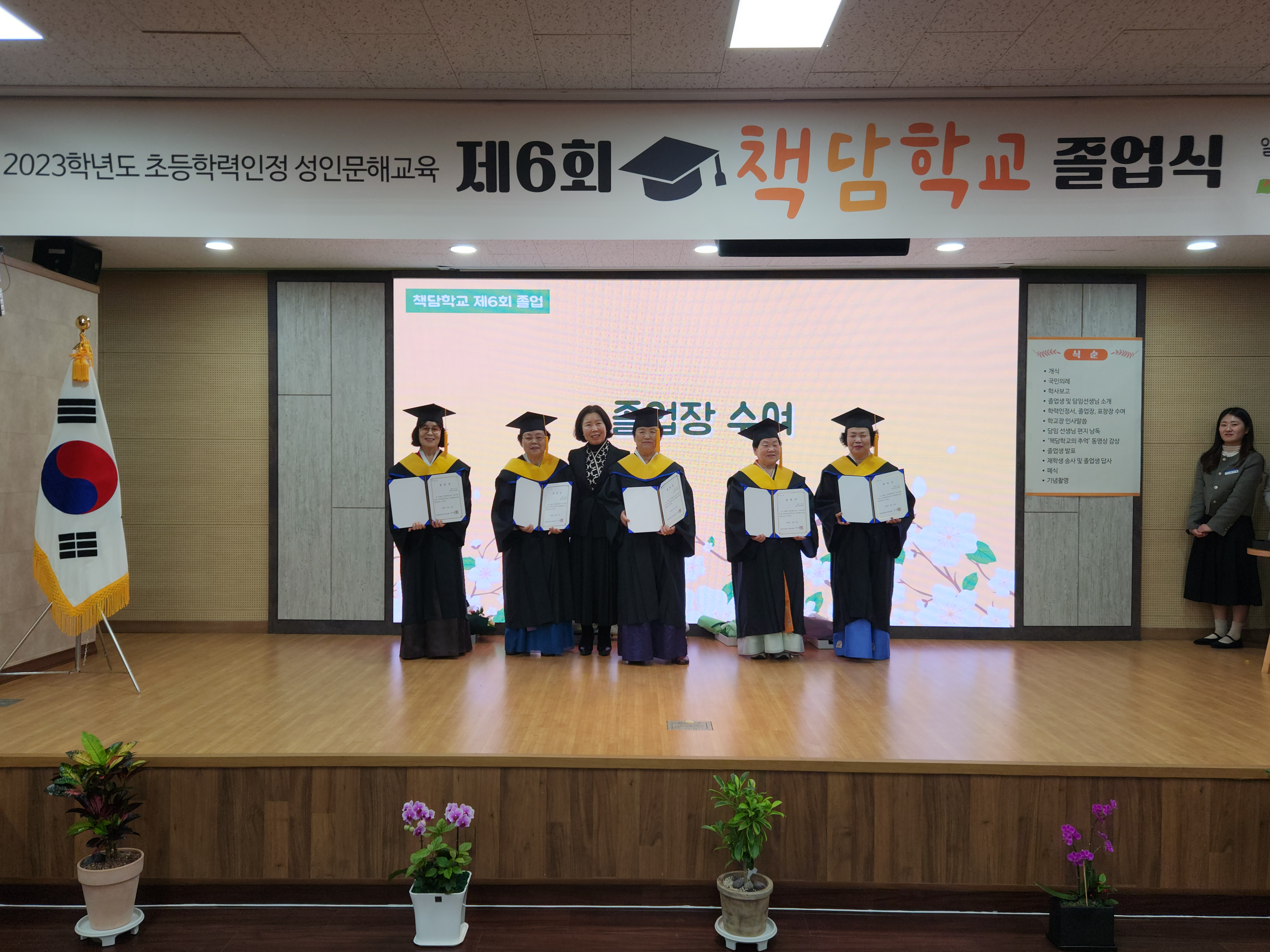 2023학년도 초등학력인정 성인문해교육 「책담학교」 졸업식