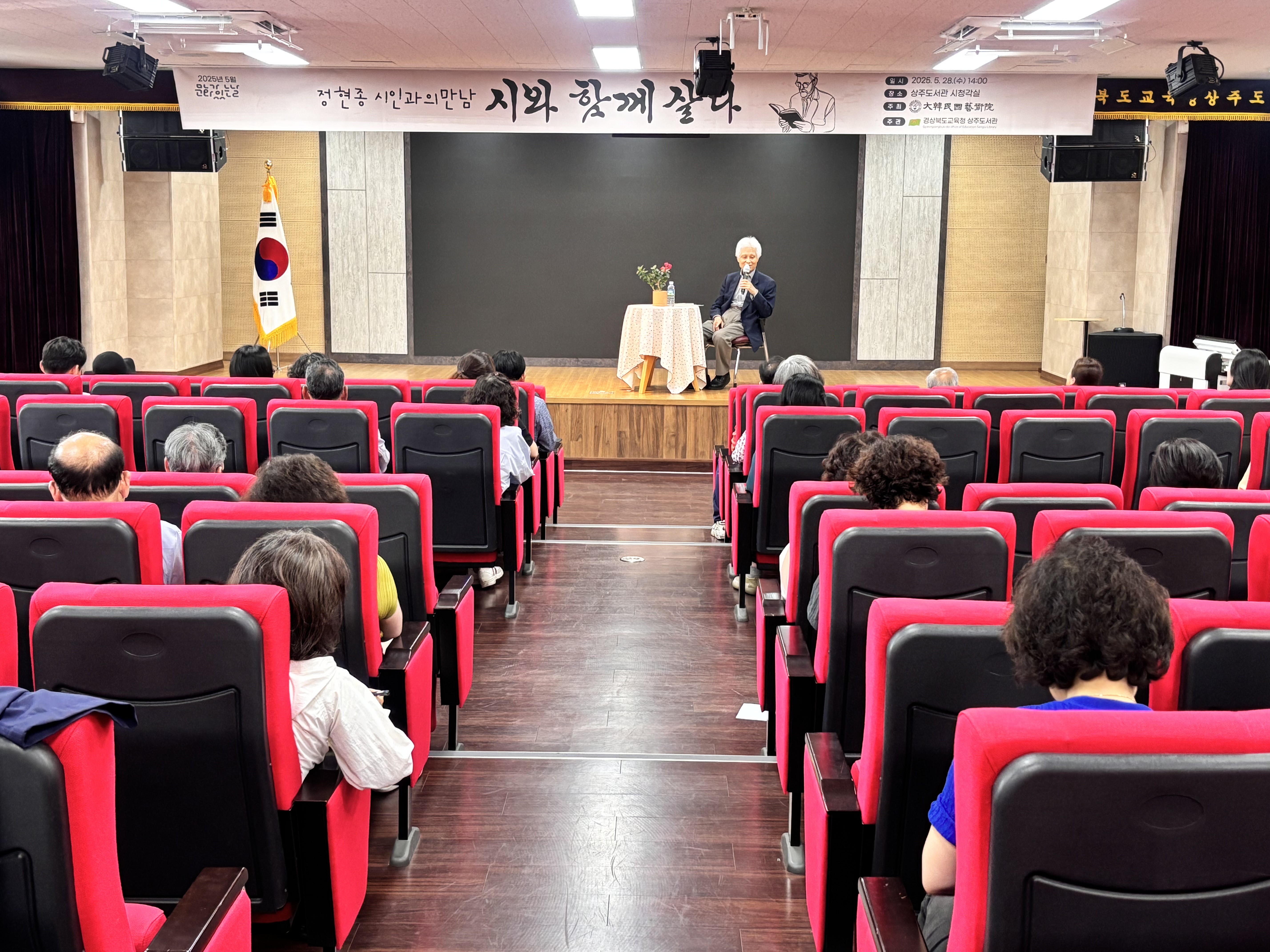 5월 문화가 있는 날 <정현종 시인과의 만남> 운영